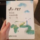 67. &lt;Af-Pro, 한국과 아프리카를 잇-다&gt;에서 아프리카 찾기