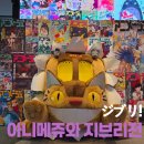 세븐용산점 | 지브리 전시인줄 알고 갔지만 ㅣ 용산 아니메쥬와 지브리展 후기