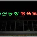 자연한우농장 이미지