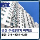 주공5단지 | 군산 탄성코트 주공5단지 구축 아파트 베란다 리모델링