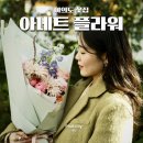 아네트플라워여의도