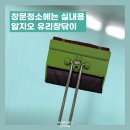 (주)알지오(RGO) | 자취필수템 알지오유리창닦이로 창문청소 끝!