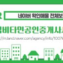 오송비타민공인중개사사무소 이미지