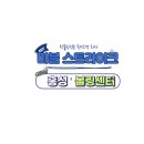 스트라이크볼링센터 이미지
