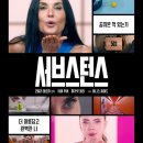 천상데미 | 영화 서브스턴스 뜻 정보 후기 관람평 해석 결말, 역겹지만 예술적인 고어 스릴러