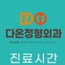 시지정형외과의원 이미지