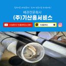 강원대학교병원환자식당 | 충북대병원 환자식당 하수구 막힘 청주 메인배관 고압세척 해결 후기