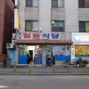 일등떡집 이미지