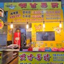 새벽닭 옛날통닭 이미지