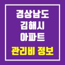 분성마을2단지 부영아파트(북부7차) | 2025년 03월 경상남도 김해시 아파트 단지별 관리비 비교 정보