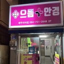 다비치안경 아라점 | 제주아라동 안경점 으뜸플러스 안경 아라점 후기
