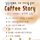 커피이야기(coffee story) 이미지