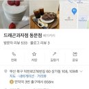 드래곤과자점(동문점) 이미지