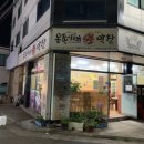 돈족시대왕막창
