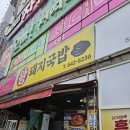 왕돼지 김치찌개 이미지