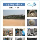 백산고등학교 이미지