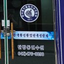 활인한의원 이미지