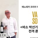 에노테카AK플라자