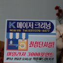 메이저크리닝세탁소 이미지