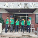 개산경로당 Daum카페