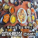 성가네밥상 이미지