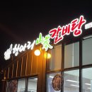 황제갈비촌 이미지