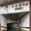 규중칠우 | [수원 규중칠우] 혼주한복 & 2부한복 대여 후기 💍