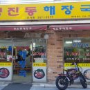 청진동해장국 이미지