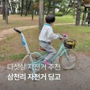 딩고 | 삼천리 자전거 딩고 18인치 민트 컬러 후기 5살 아이 자전거 추천