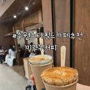 플랫핑거 | 수원스타필드 카페 미루꾸커피 플랫슈페너 플랫너티 후기