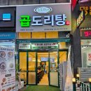 승도리네곱도리탕인천루원시티점 이미지