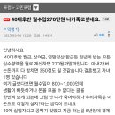 40대 후반 월수입 270만원 나가 죽고 싶네요. 이미지