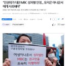 [오마이뉴스] "인권위가 대전 MBC 성차별 인정... 유지은 아나운서에게 사죄해야" 이미지