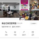 화순간호전문학원