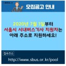 삼성여객자동차(주) | 🌱🚌 서울시내버스 운전직 채용관리시스템 모집서류 작성 방법 (순서 정리)