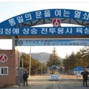 전곡읍-25 | 5사단 위치 및 신병교육대 25년 훈련 준비물