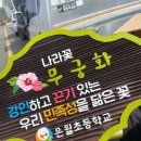 은월초등학교 이미지