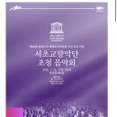 차르다시 | 부산콘서트홀 공연 관람 후기｜대니 구 인기가 이정도여쒀~?!! 서초교향악단 with 대니 구·김태형...