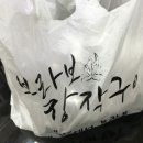 브라보장작구이
