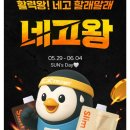 네고왕 익스트림 아르기닌 에너지젤 단백질 쉐이크 에너지 드링크 할인 정리