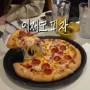 핫무인텔제2호 | 이재모피자 본점 2호점 웨이팅 후기