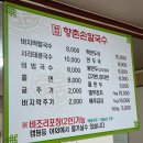 향촌손칼국수 이미지