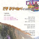 동강 할미꽃축제 구경가 보세요 이미지