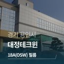 테크윈 | 공장 단열필름 시공 후기 - 대정테크윈 용인공장, 아이큐 필름_18A(OSW)