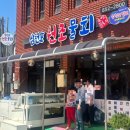 삼천포원조물회