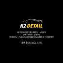 K2세차장