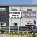 비케이테크(주)