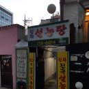 진짜노가리호프 이미지