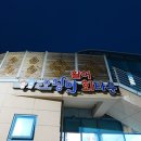 독도여행사주 | 울릉도 먹거리 오징어회타운 특산물 오징어회 회포장 솔직후기