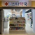 고덕스타약국 이미지